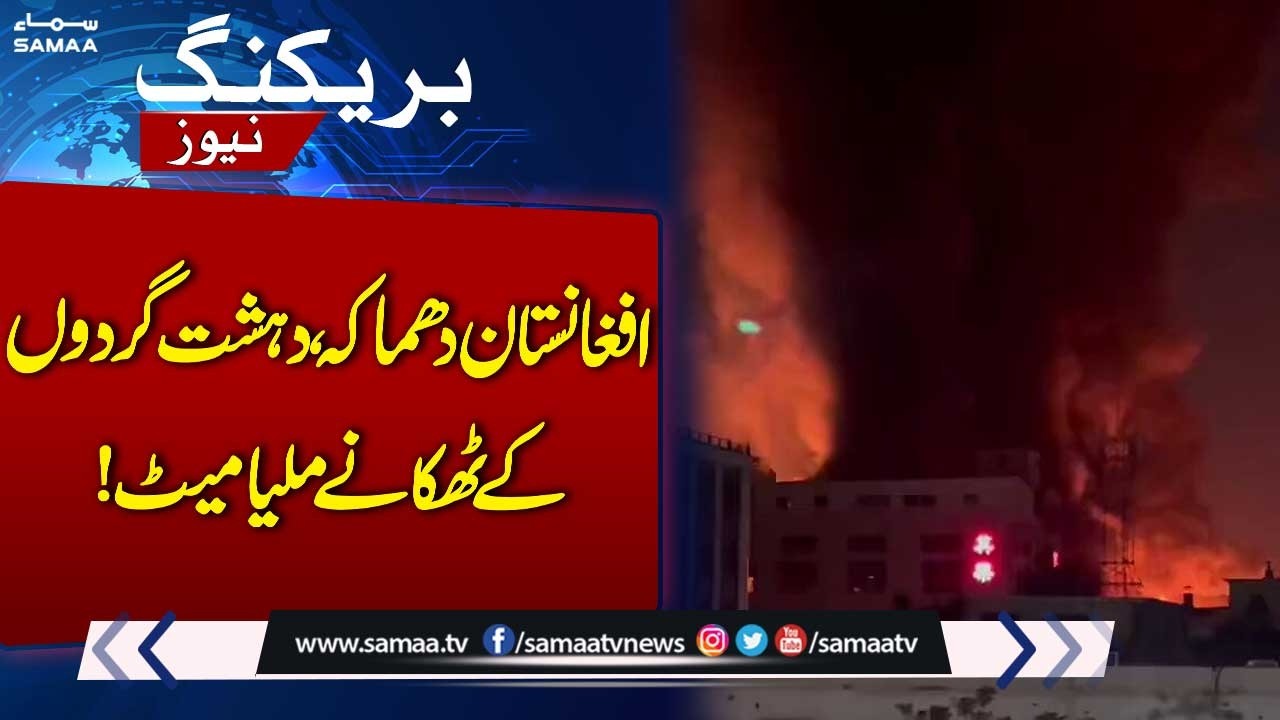 Afghanistan Blast hits hideouts | Breaking News | SAMAA TV