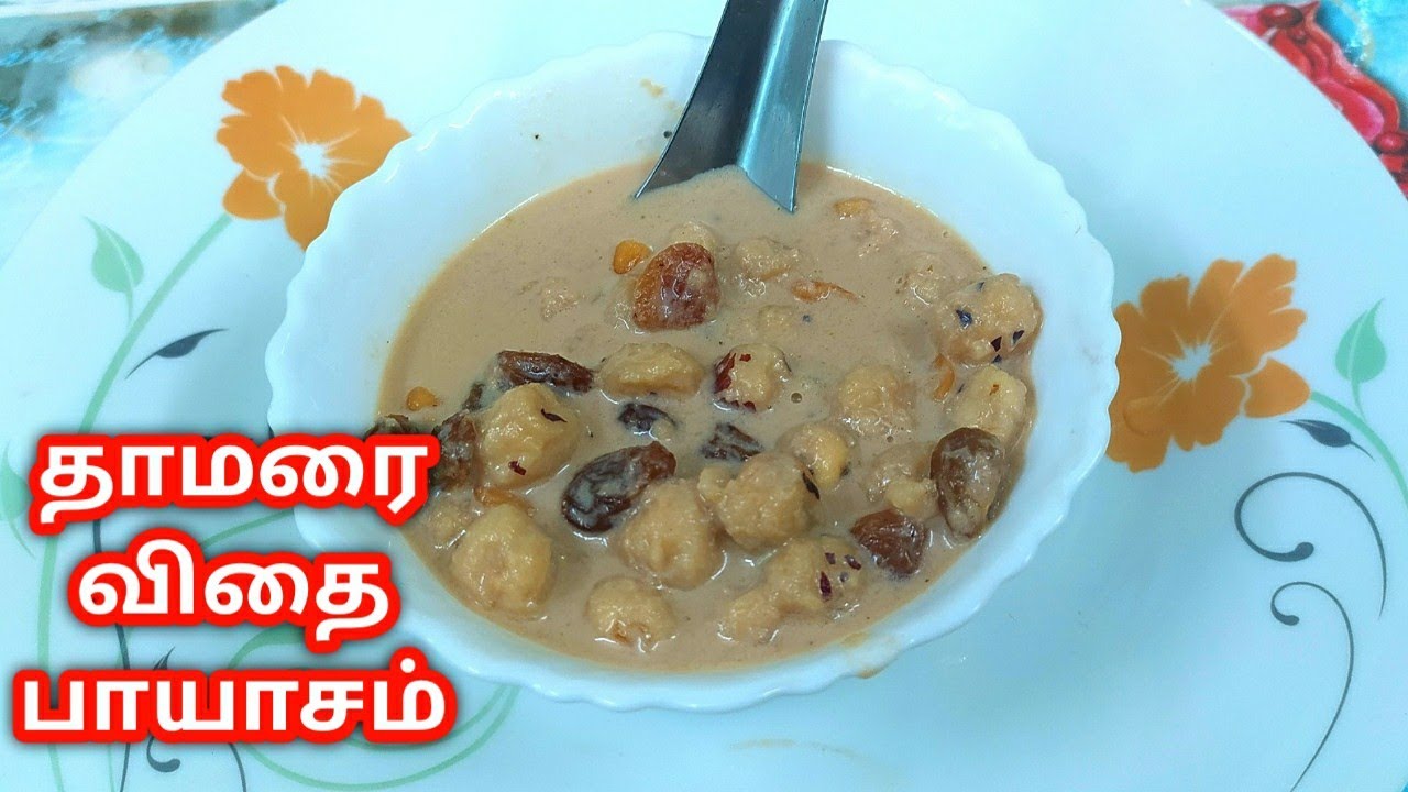 Lotus seed payasam in tamil | Makhana kheer recipe | தாமரை விதைகள் பாயாசம்