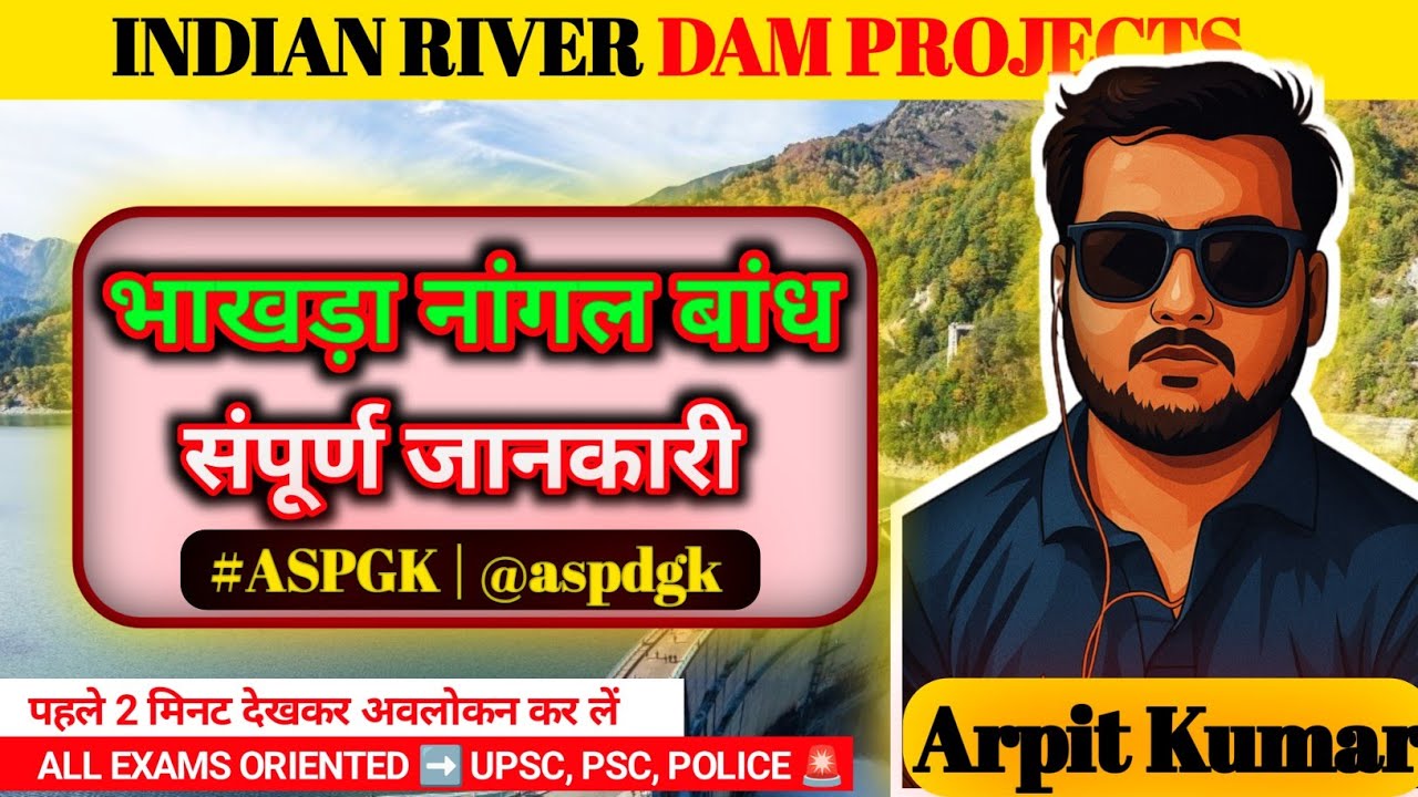 भाखड़ा नागल बांध परियोजना। Bhakhda Dam Project in Hindi #ukaidam #aspgk @ASPDGK