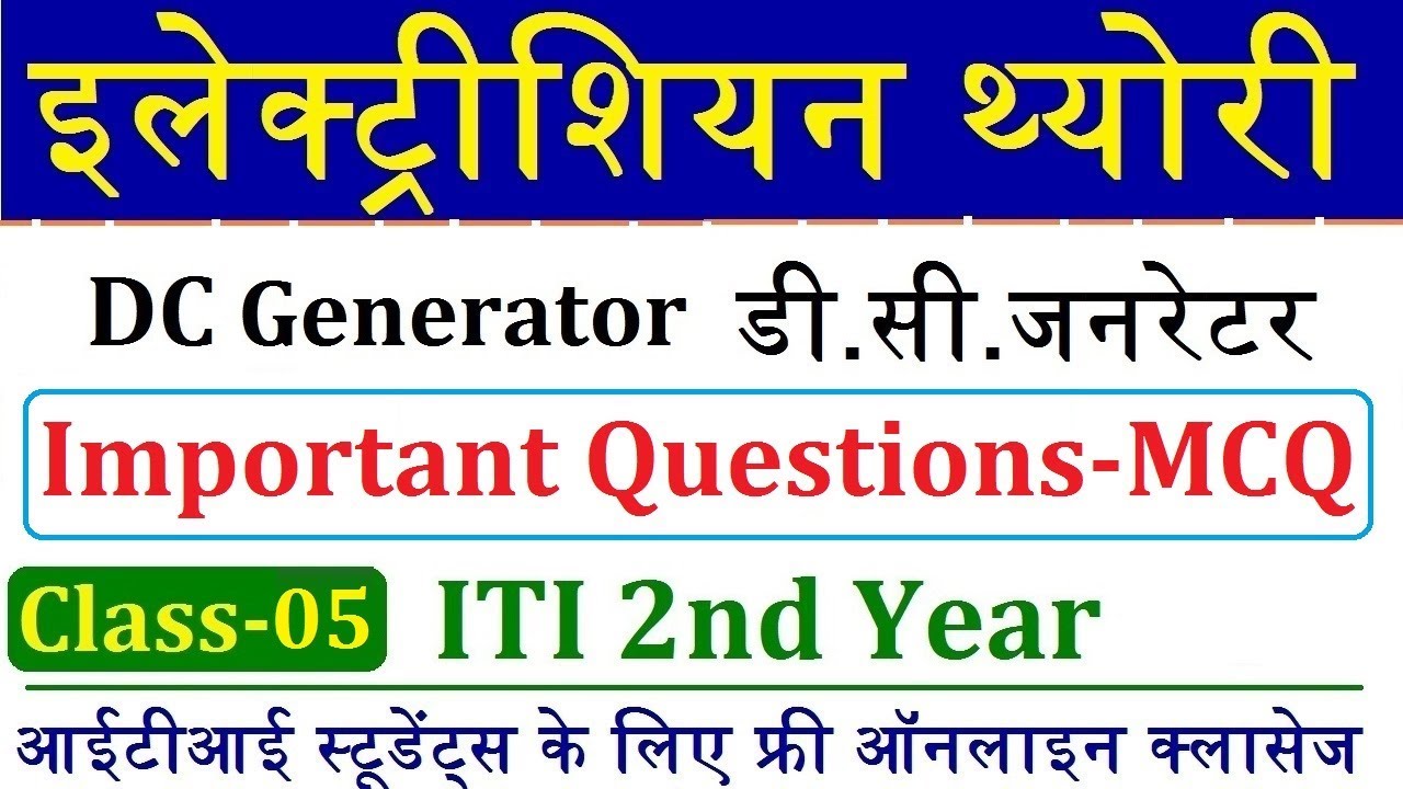 Electrician Theory ITI 2nd Year Live Class 5 | इलेक्ट्रीशियन थ्योरी | DC Generator Part- 5