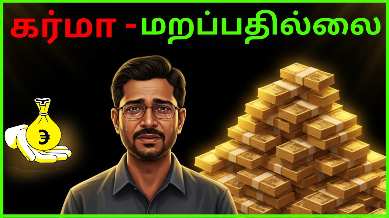 கர்மா ஒருநாள் கணக்கு போடும்! | 50 ரூபாய் நேர்மை 5 லட்சம் ஆன கதை! | Tamil Motivation 💸