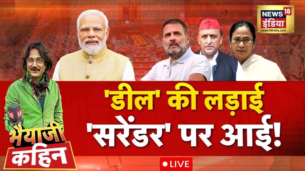 Bhaiyaji Kahin with Prateek Trivedi LIVE: India US Trade Deal | PM Modi | Trump | Opposition Vs BJP