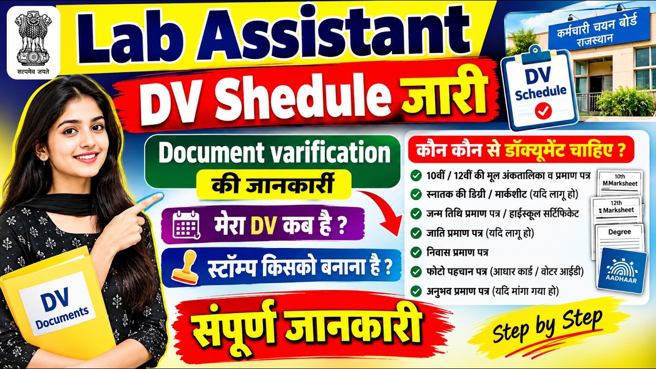 Lab Assistant Dv Shedule जारी|| Lab Assistant Dv Kb hoga ||। Lab Assistant Dv kese hoga || Lab dv 