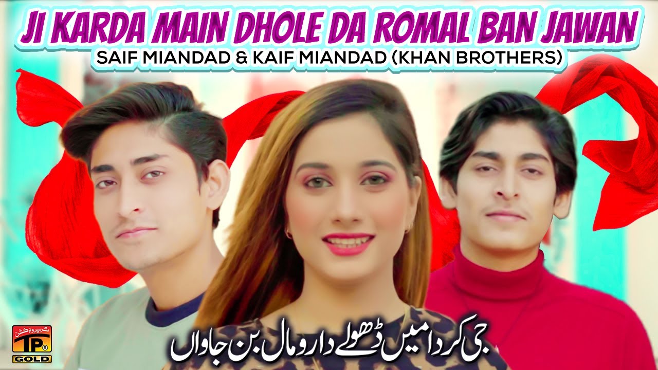 Ji Karda Main Dhole Da Romal Ban Jawan | Saif Miandad & Kaif Miandad Khan Brothers | Thar Production