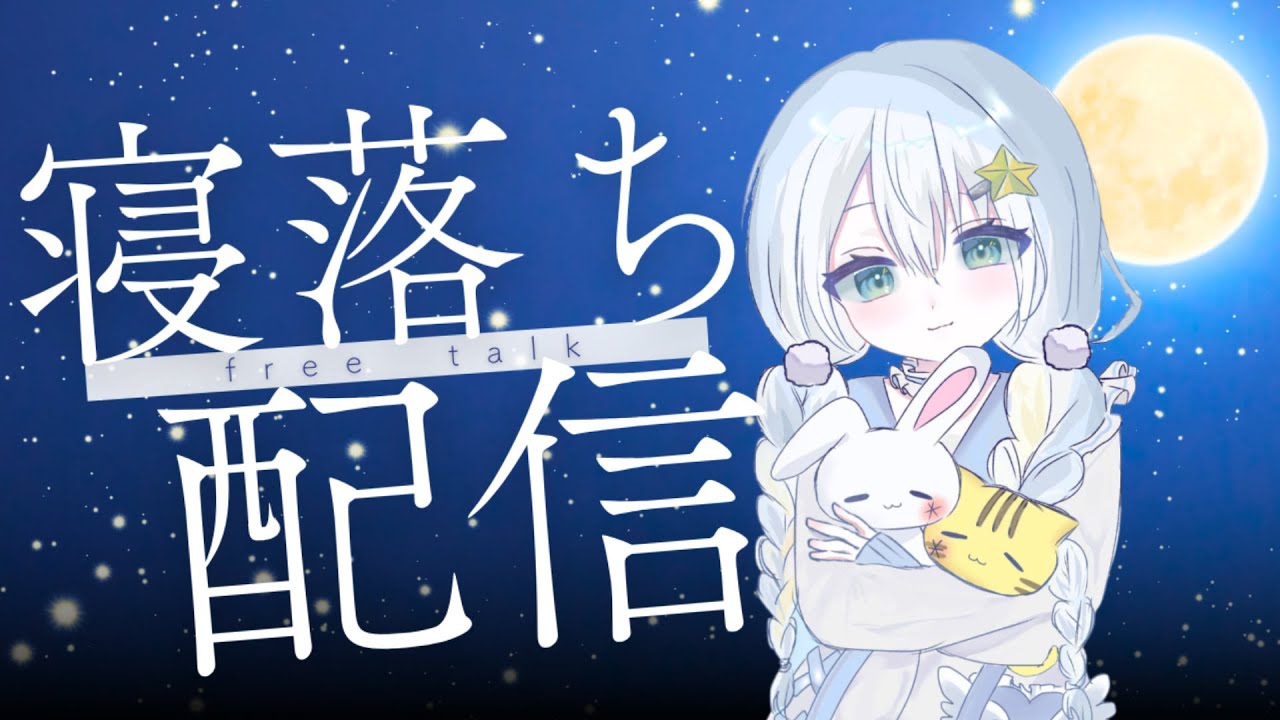 【初見さん大歓迎‼】初深夜枠🌟