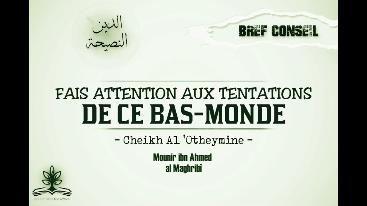 FAIS ATTENTION AUX TENTATIONS DE CE BAS-MONDE (CHEIKH Al 'OTHEYMINE)