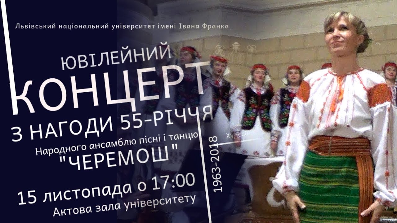 g18_Народному ансамблю «Черемош» - 55 років!