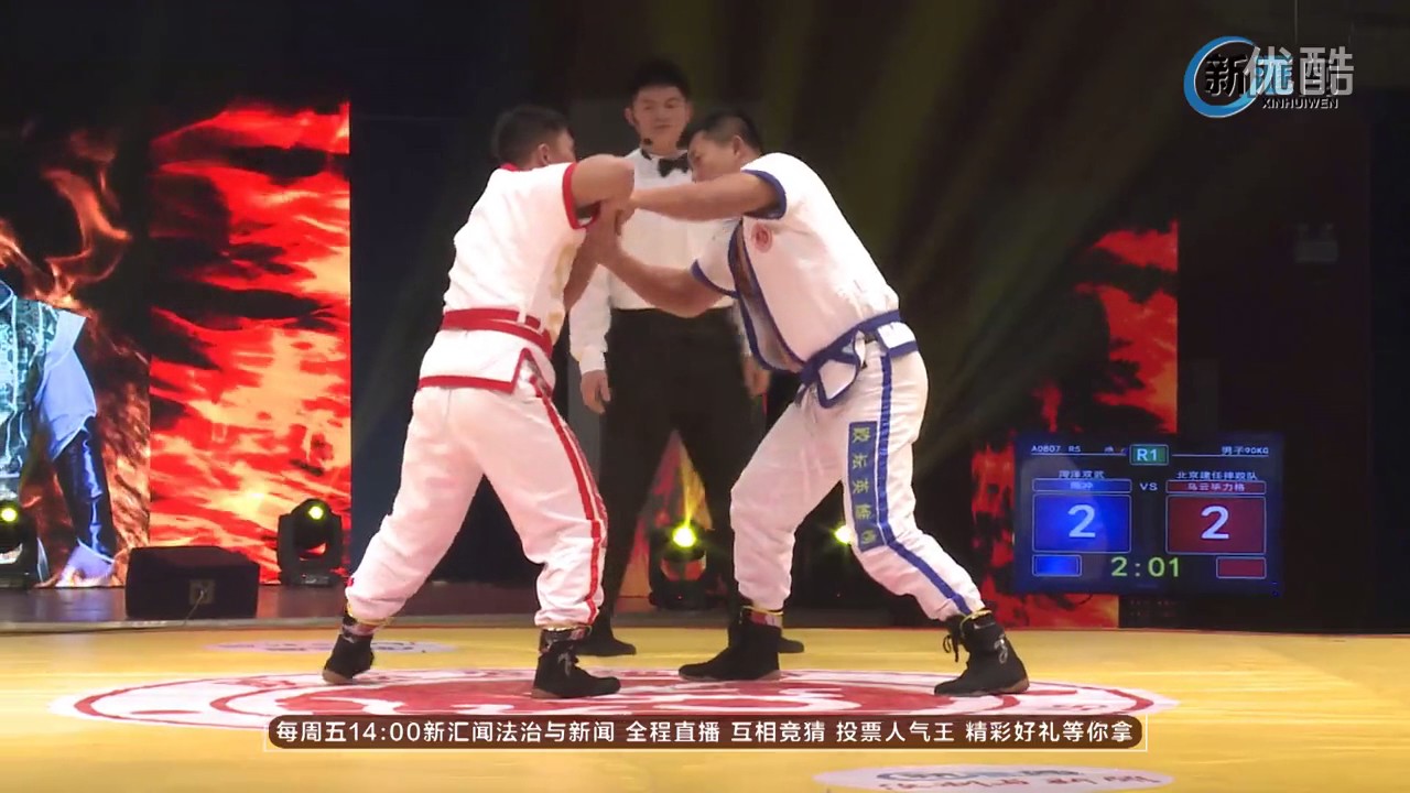 跤壇英雄榜 Shuai Jiao Heroes 2016 | 3rd Round 2nd Game - Men 90kg | 北京 Beijing