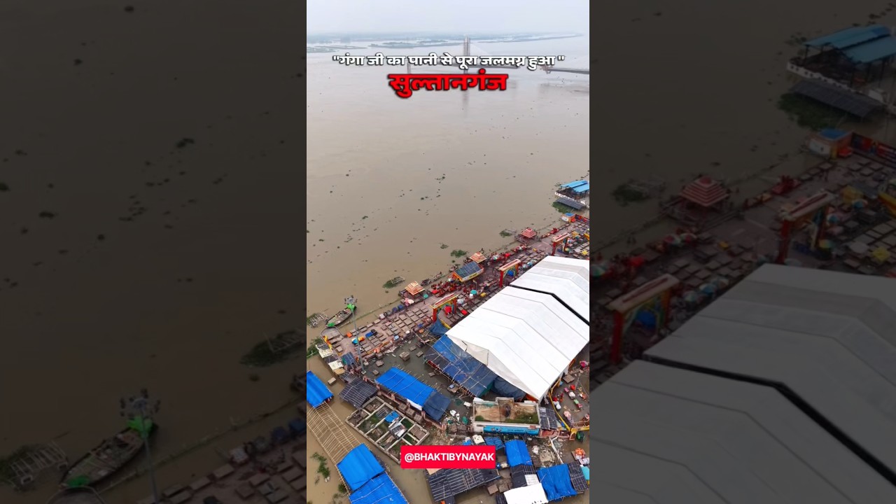 Nami Gange Ghat,  | Sultanganj submerged in the water of Ganga ji 😱 | #biharflood #floodalert #31aug