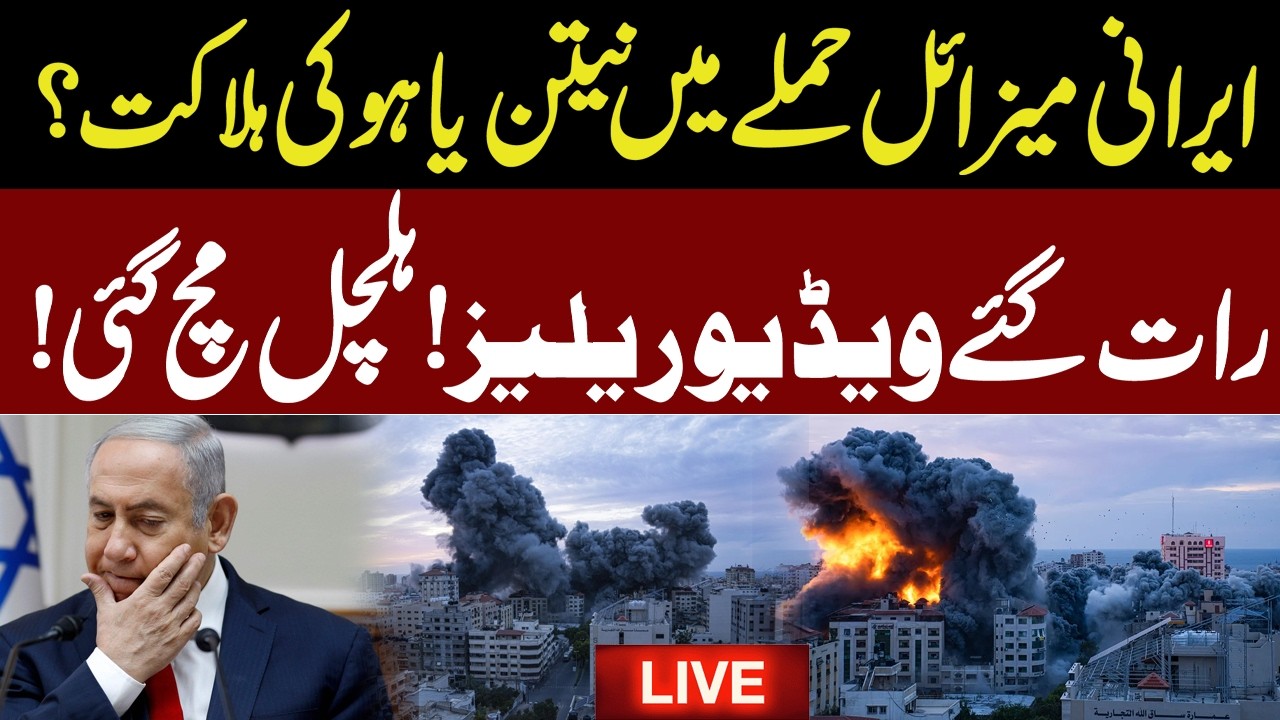 🔴 LIVE | Netanyahu Updates | Iran Vs USA | latest updates | Breaking News  | Waqt News HD