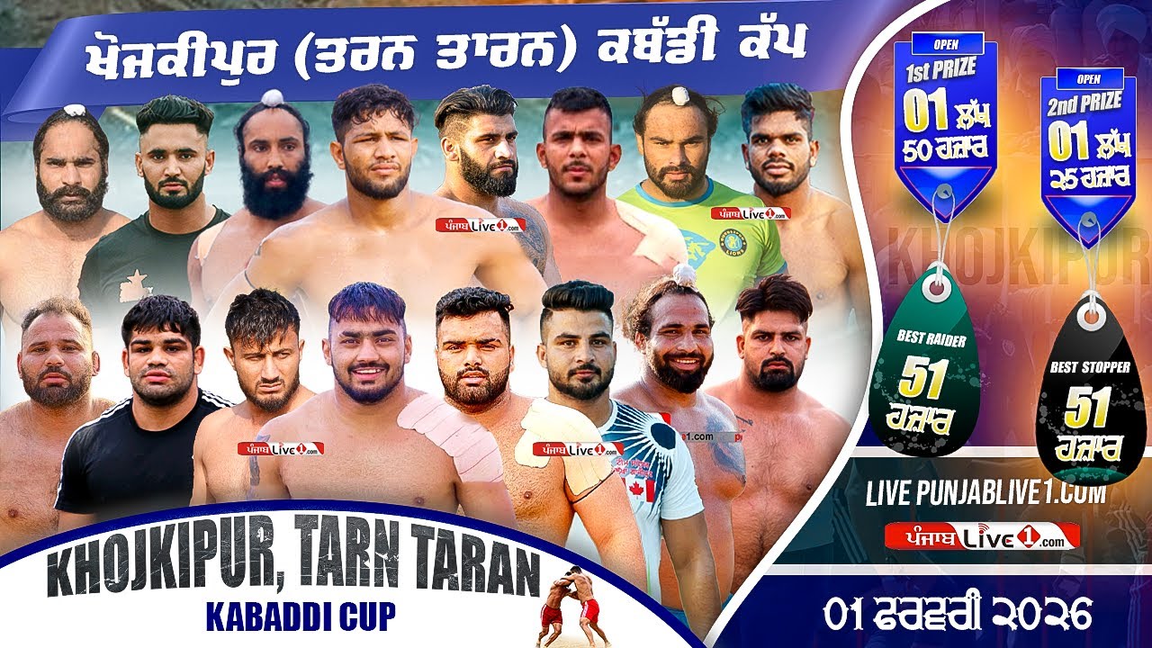 🔴[LIVE] Khojkipur (Tarn Taran) Kabaddi Cup 1 Feb 2026 Live