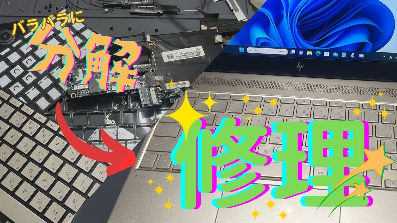 Hp ENVY 13-ad101TU 分解修理しました！【ごりけん道楽】