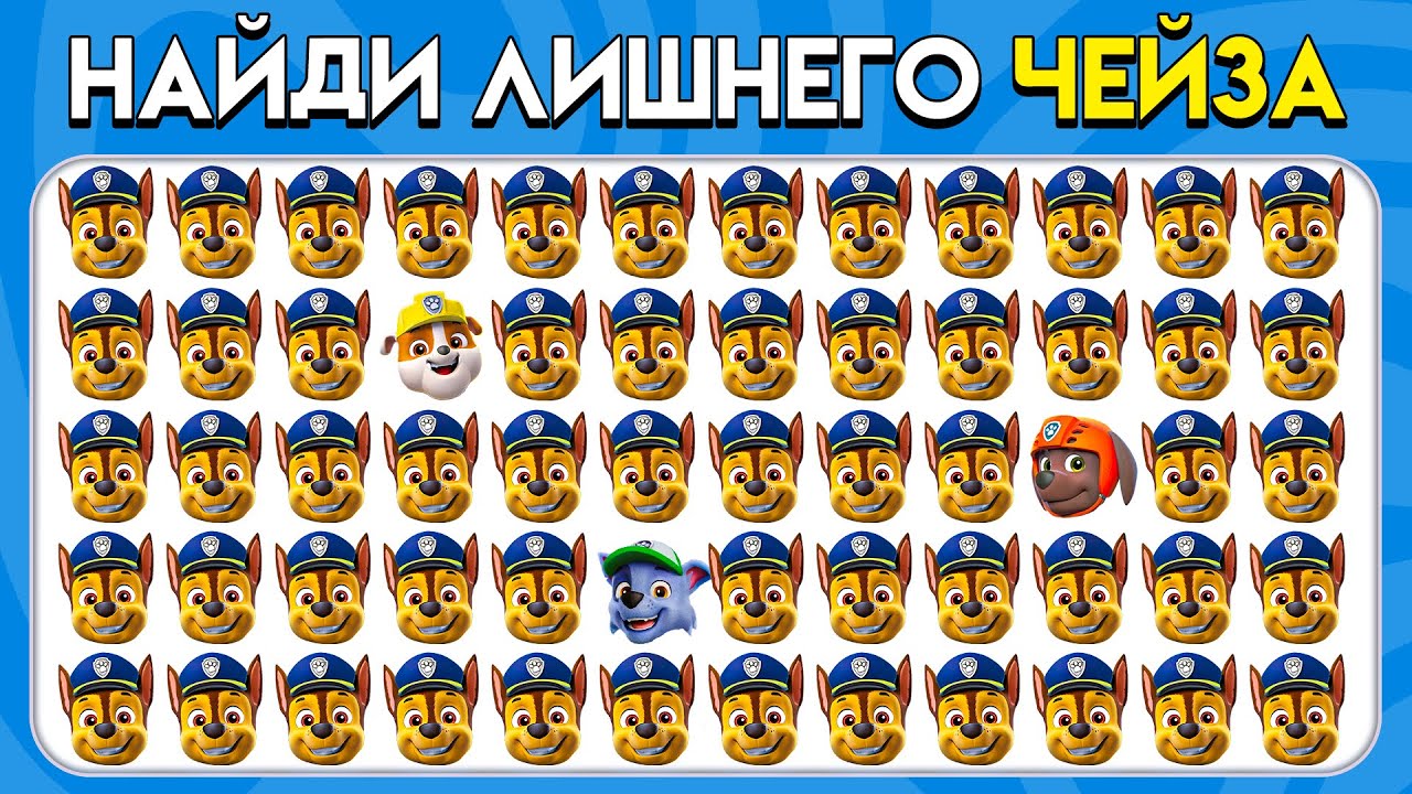 Найди Лишнее Эмодзи - Издание PAW Patrol 🚔🐶 | Пчелиная викторина