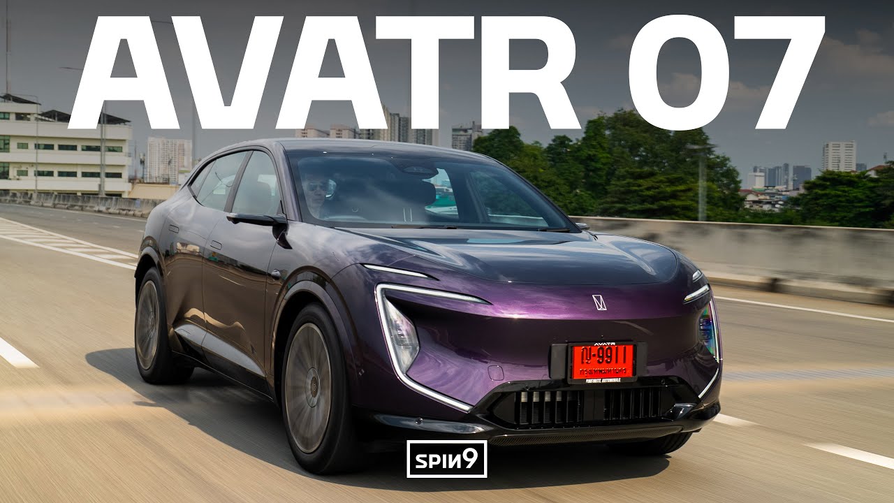 รีวิว AVATR 07 — SUV ไฟฟ้า ดีไซน์เด่น ช่วงล่างปรับปรุงใหม่ ราคาดีกว่าเดิม