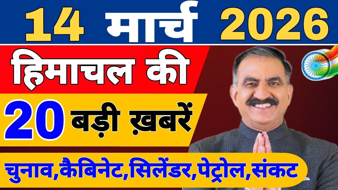 Himachal की 20 बड़ी Breaking News🔥 | Top Headlines Himachal&rdquo; 10 March 2026 | Himachal Samachar