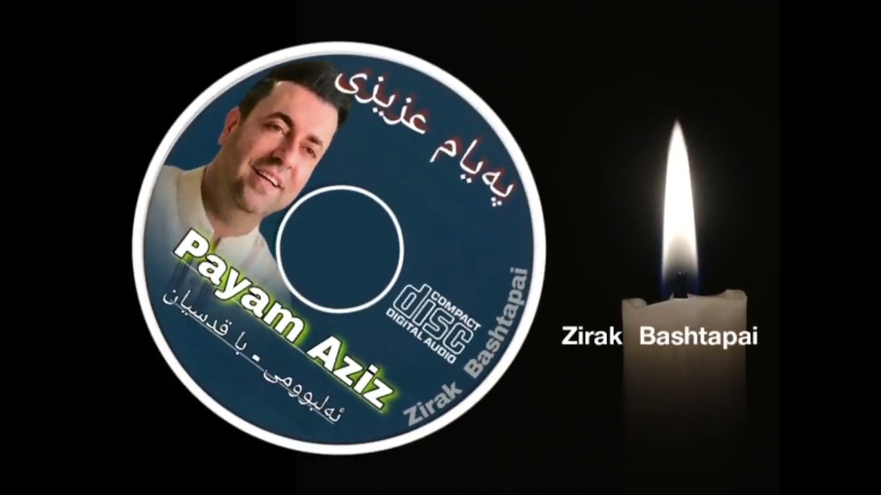 پەیام عزیزی - یا رسول الله 