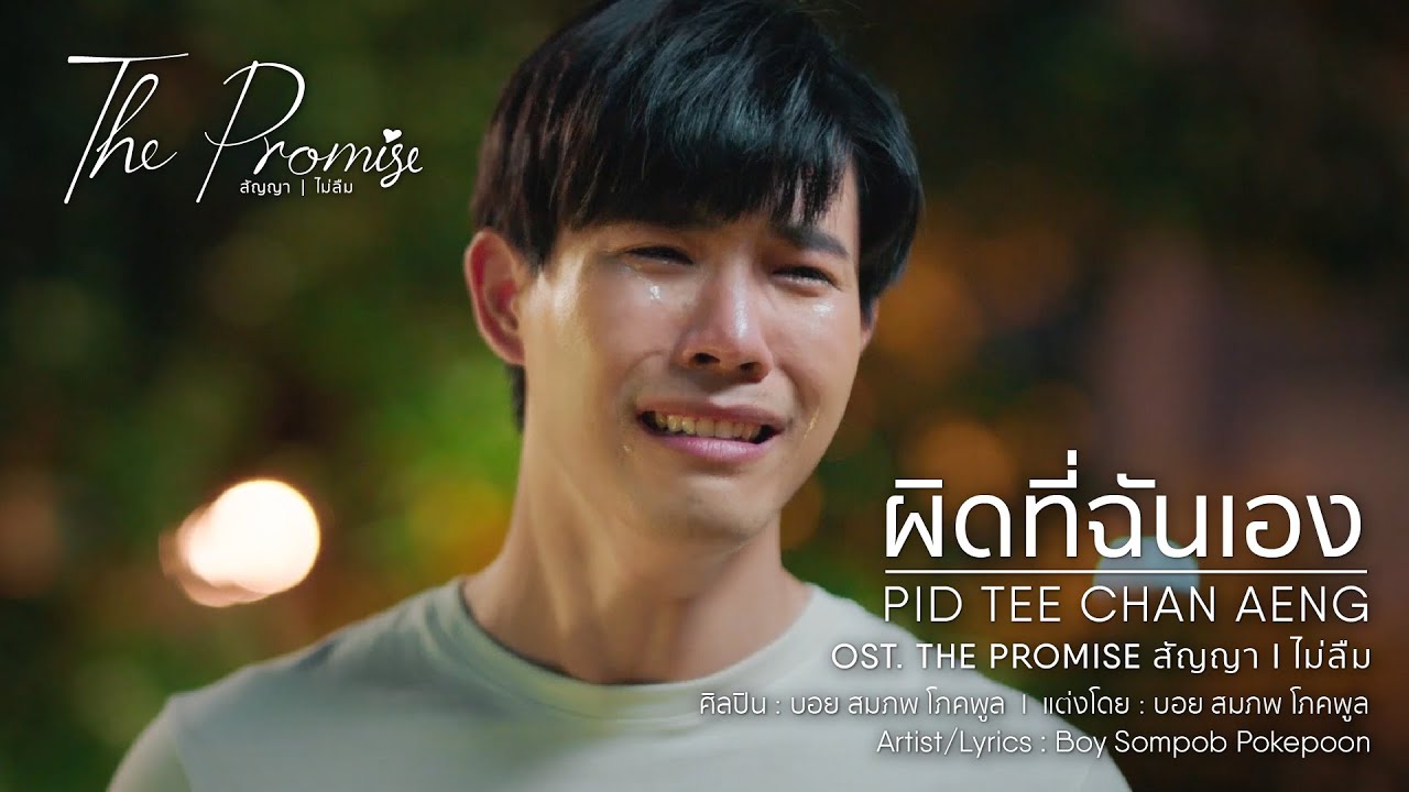 [CC-ENG/CHN/THA] MV เพลง 