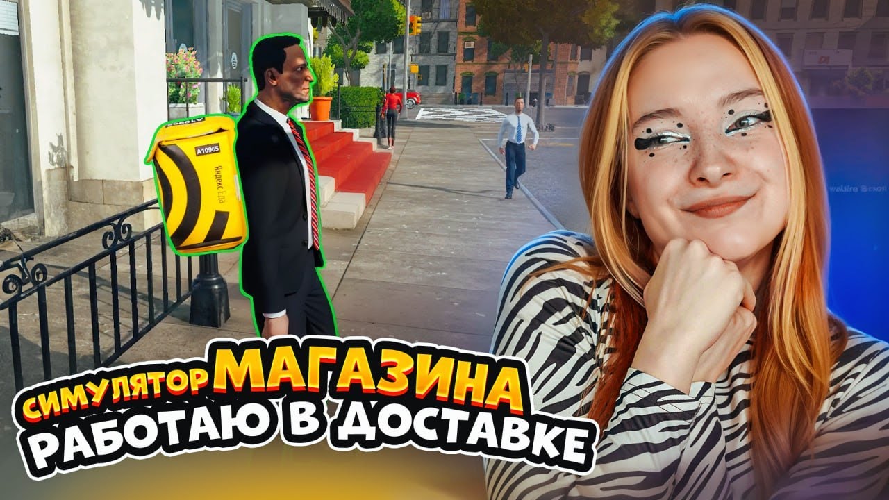 ДОСТАВКА из СУПЕРМАРКЕТА - НОВАЯ РАБОТА В МАГАЗИНЕ ► СИМУЛЯТОР СУПЕРМАРКЕТА #39