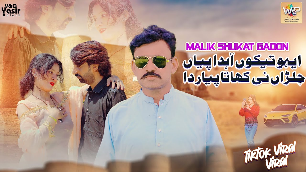 Aeho Teikon Ahda Payan Challran Ni Khata Pyar Da - Malik Shukat Gadon Lastest Saraiki Song 2025