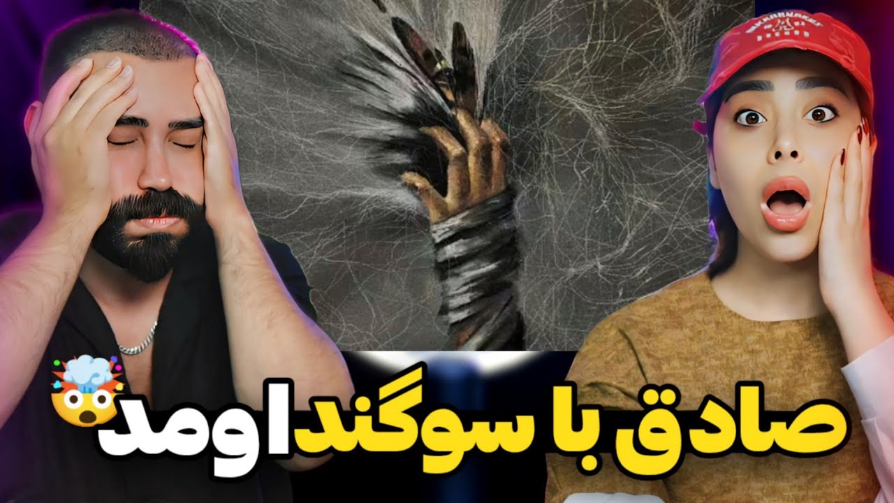 Sadegh X Sogand - GHOFL (REACTION ) | صادق منظورش با حصین بود؟😱