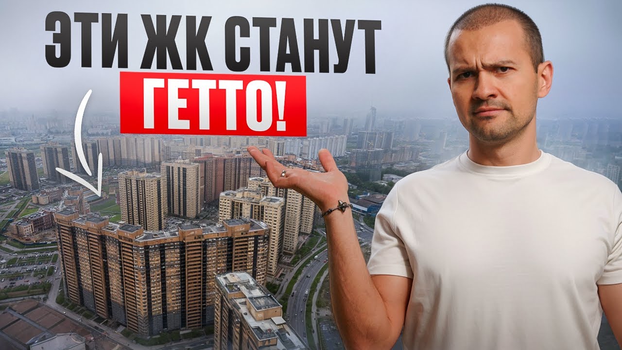 Худшие НОВОСТРОЙКИ Москвы в 2025! Обзор спорных ЖК: не покупайте тут квартиры!
