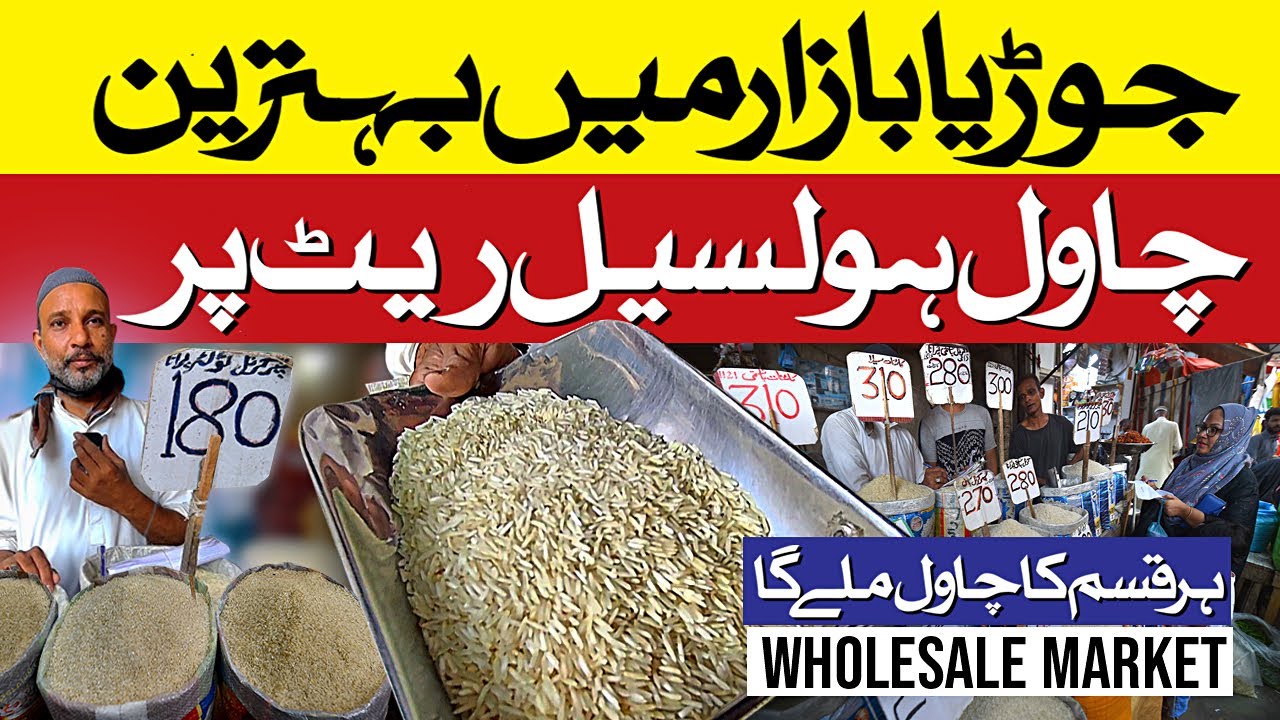 CHEAPEST RICE PRICE | KHORI GARDEN | BOLTON | PAKISTAN | OLD City | MARKET | VLOG | LATEST RATE |