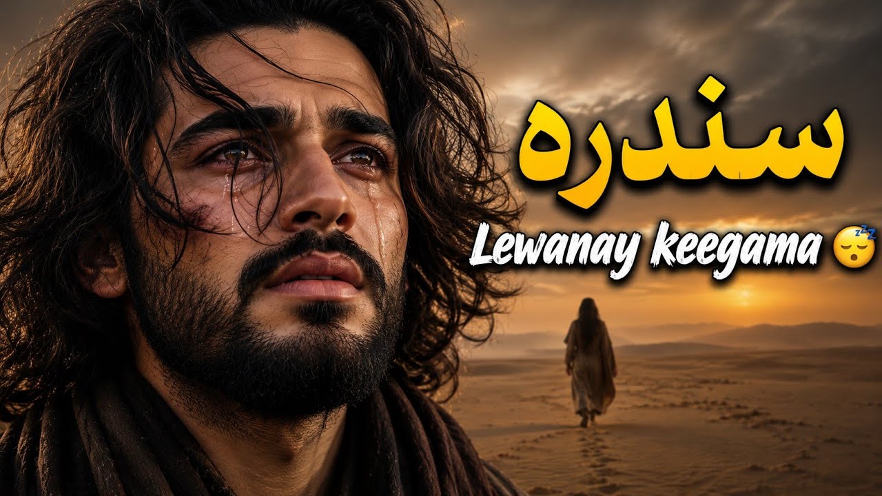 Lewanay keegama|sad ghazal|pashto song|ai song|#sad#pashto#song #viral 