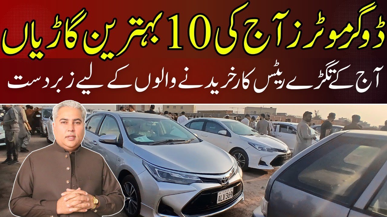 Friday Car Market Lahore || Good car Choice || Car Zone Lahore || Dogar motors Lahore || V-31-S-03
