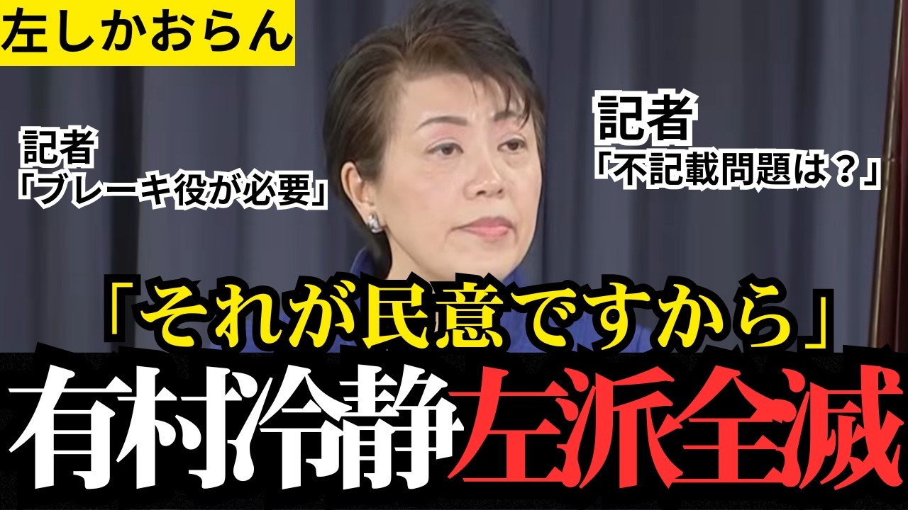 【いつまで言ってんの】自民党 有村総務会長会見｜選挙後初の総務会 人事・不記載問題に言及