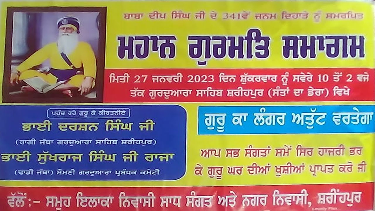 Mahan Gurmati Samagam || Kajal video Sripur#kslive