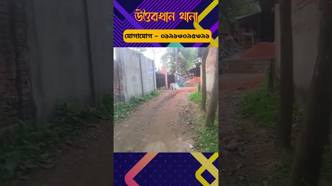 উত্তরা আব্দুল্লাহপুর থেকে পূর্ব দিকে ময়না টেক এলাকায় জমি বিক্রি || Property Dot Com