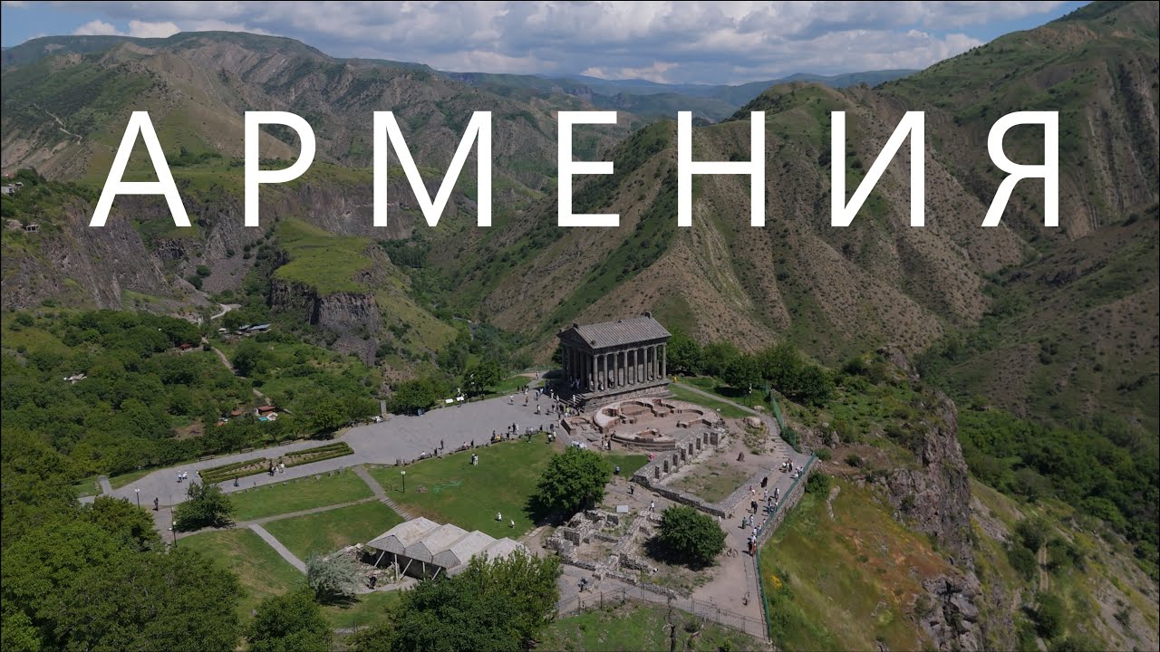 Неочевидная Армения: мой взгляд от Арагаца до Дилижана