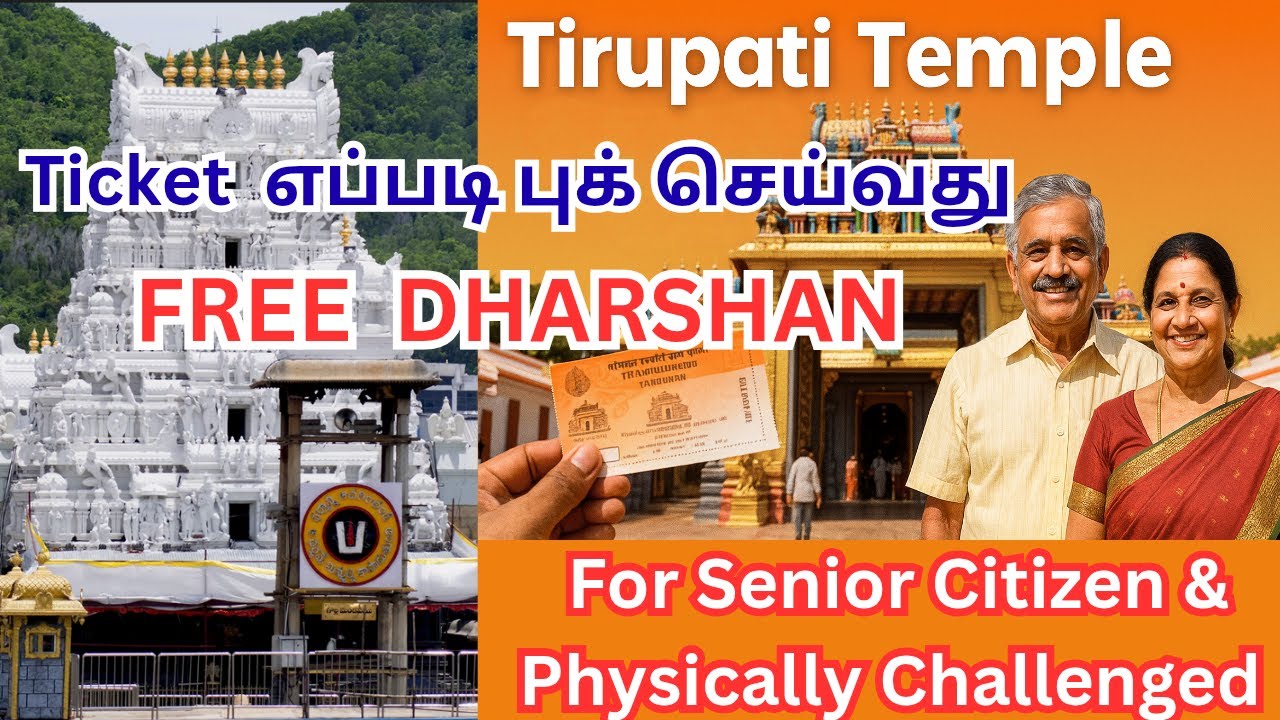Tirupati SENIOR CITIZEN | PHYSICALLY CHALLENGED FREE DARSHAN TICKET - Complete Details 