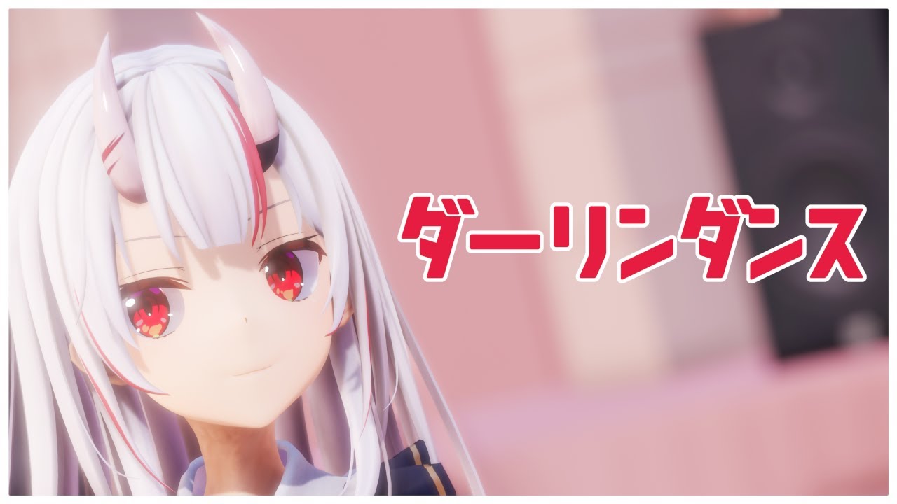 【MMDホロライブ】ダーリンダンス/百鬼あやめ【4K60fps】