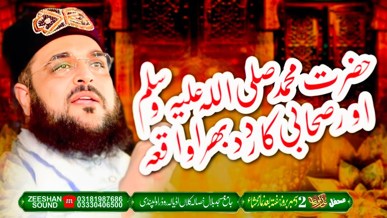 Sahibi E Rasool Ka Dard Bahra Waqia || Allama Hasnat Ahmad Chishti || New Bayan 2023