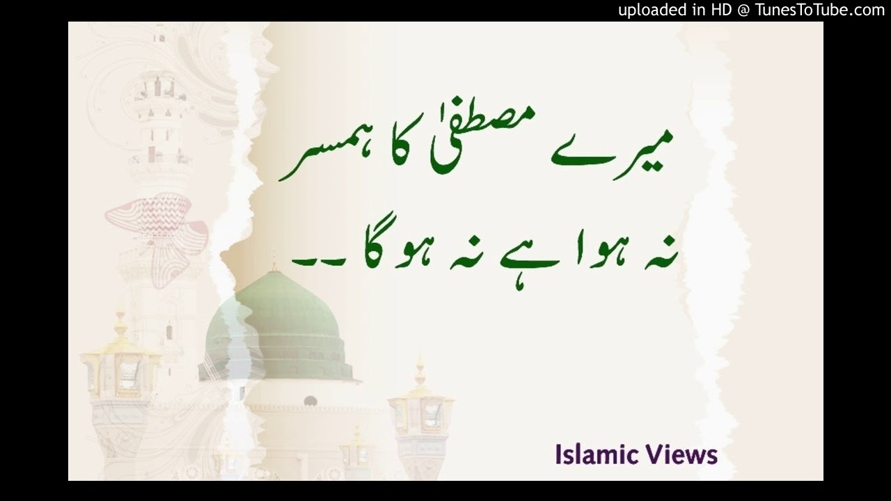 Mere Mustafa Ka Hamsar Na Hua Hai Aur Na Hoga