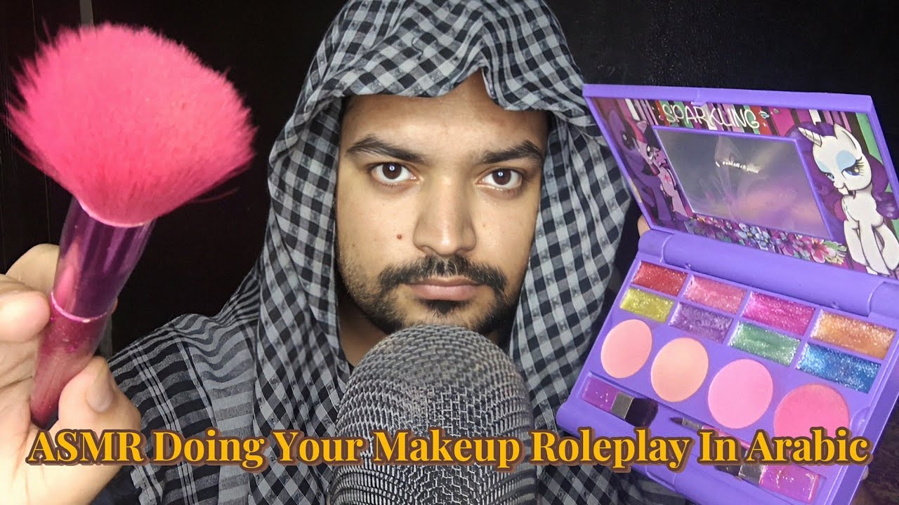 ASMR Doing Your Makeup Roleplay 💄 (But in Arabic) | ميك أب بالعربي | Most Requested