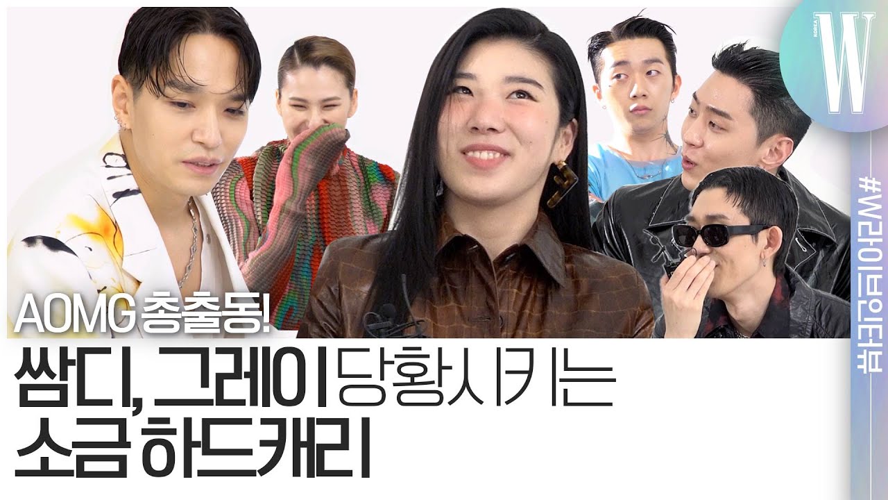 [ENG SUB] AOMG 사이먼 도미닉, 그레이, 우원재, 코드 쿤스트, 후디, 소금 총출동한 날! 쇼핑리스트, 플레이리스트 얘기하다가 하드캐리 해버린 소금 by W Korea