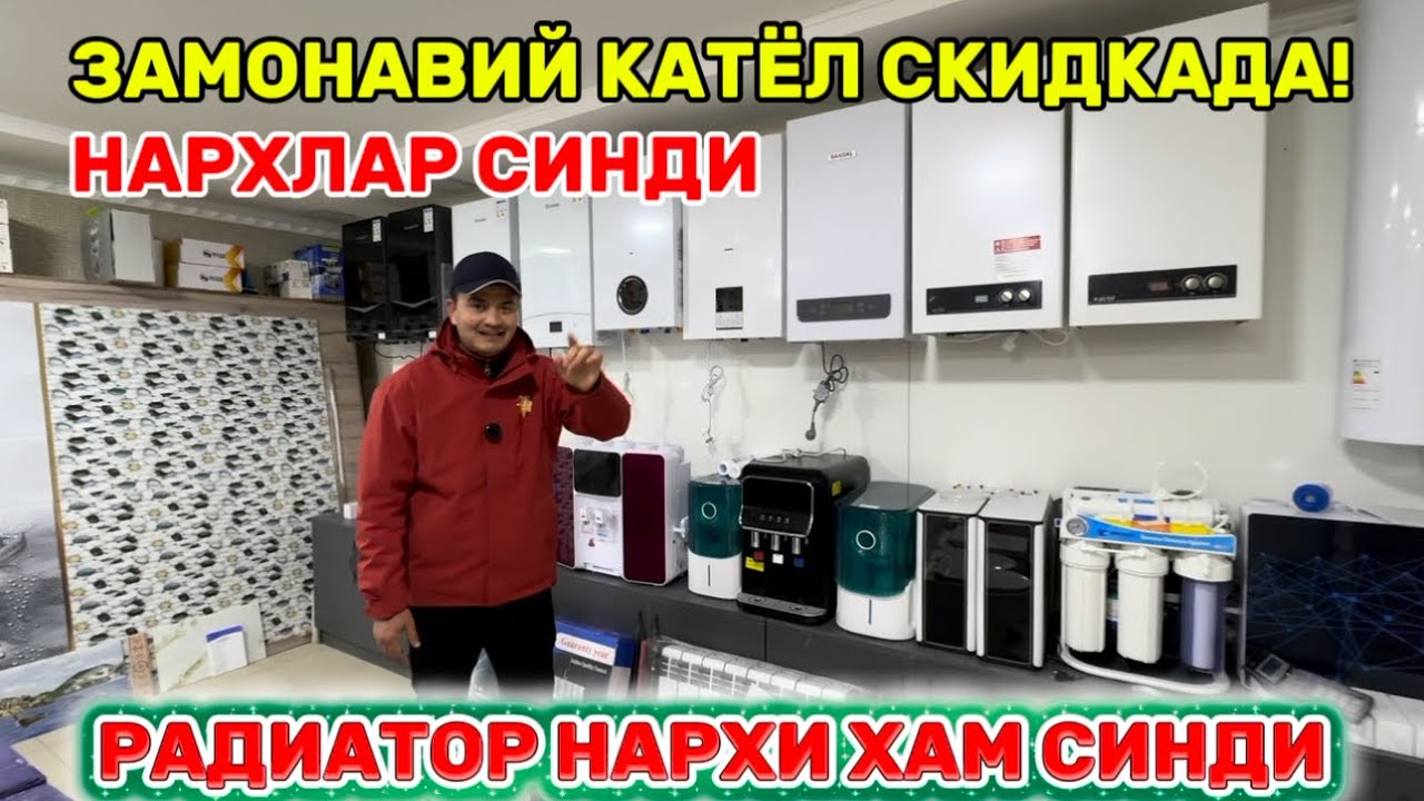 котёл нархлари арзонлаб кетди радиатор нархи Синди факат 31-декабргача!￼