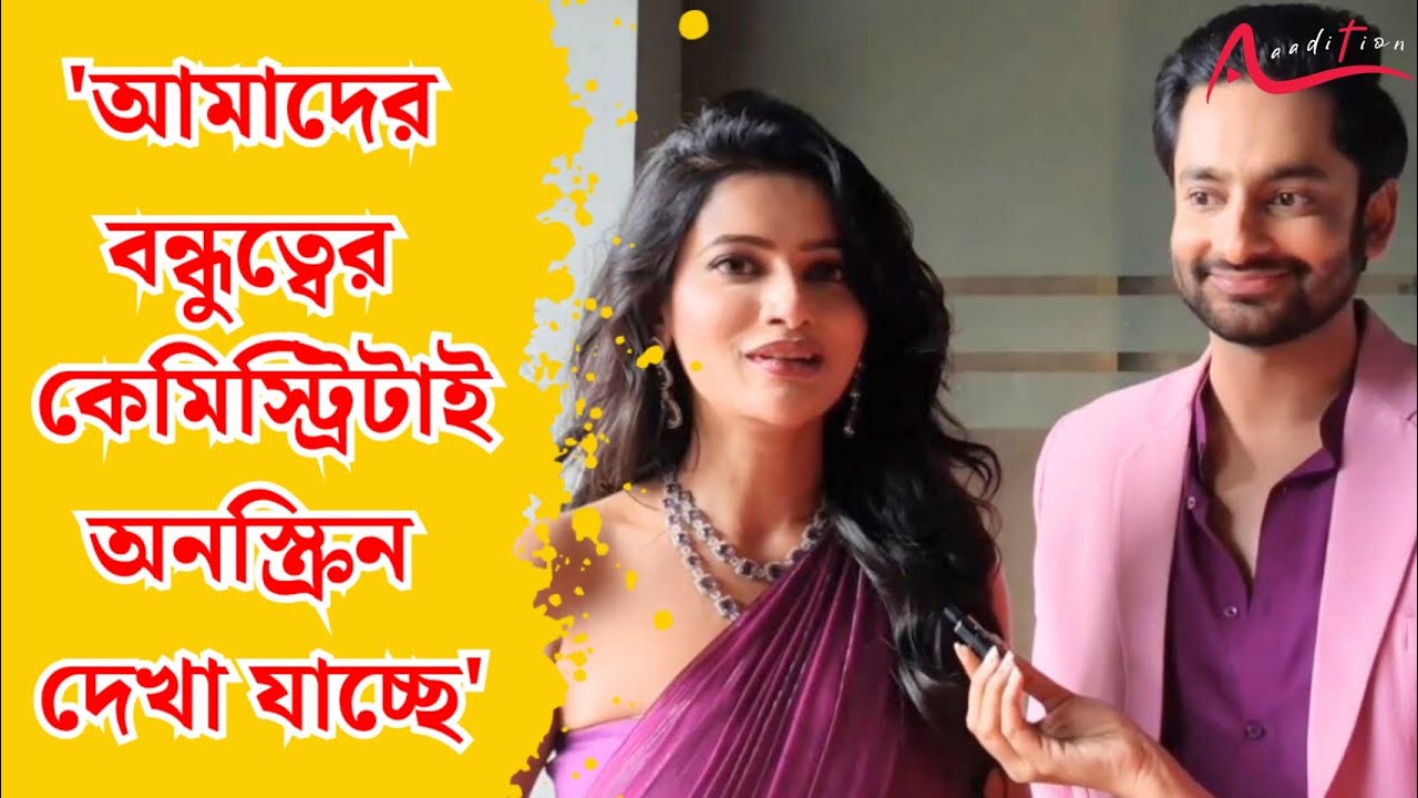 ধারাবাহিক 'গৃহ প্রবেশ'-এর শুটিংয়ের ফাঁকে আড্ডায় শুভলক্ষ্মী-আদৃত: Ushasi Ray l Susmit Mukherjee