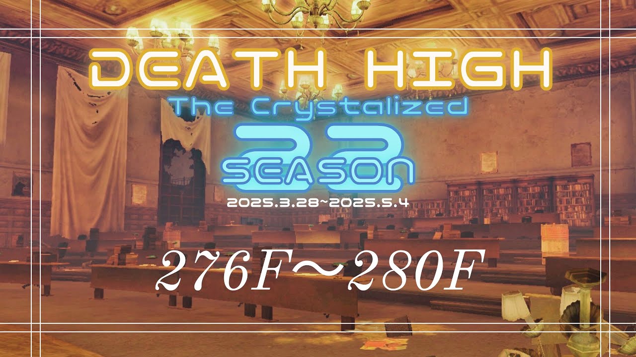 【ライフアフター】放射高校 シーズン22 276階～280階