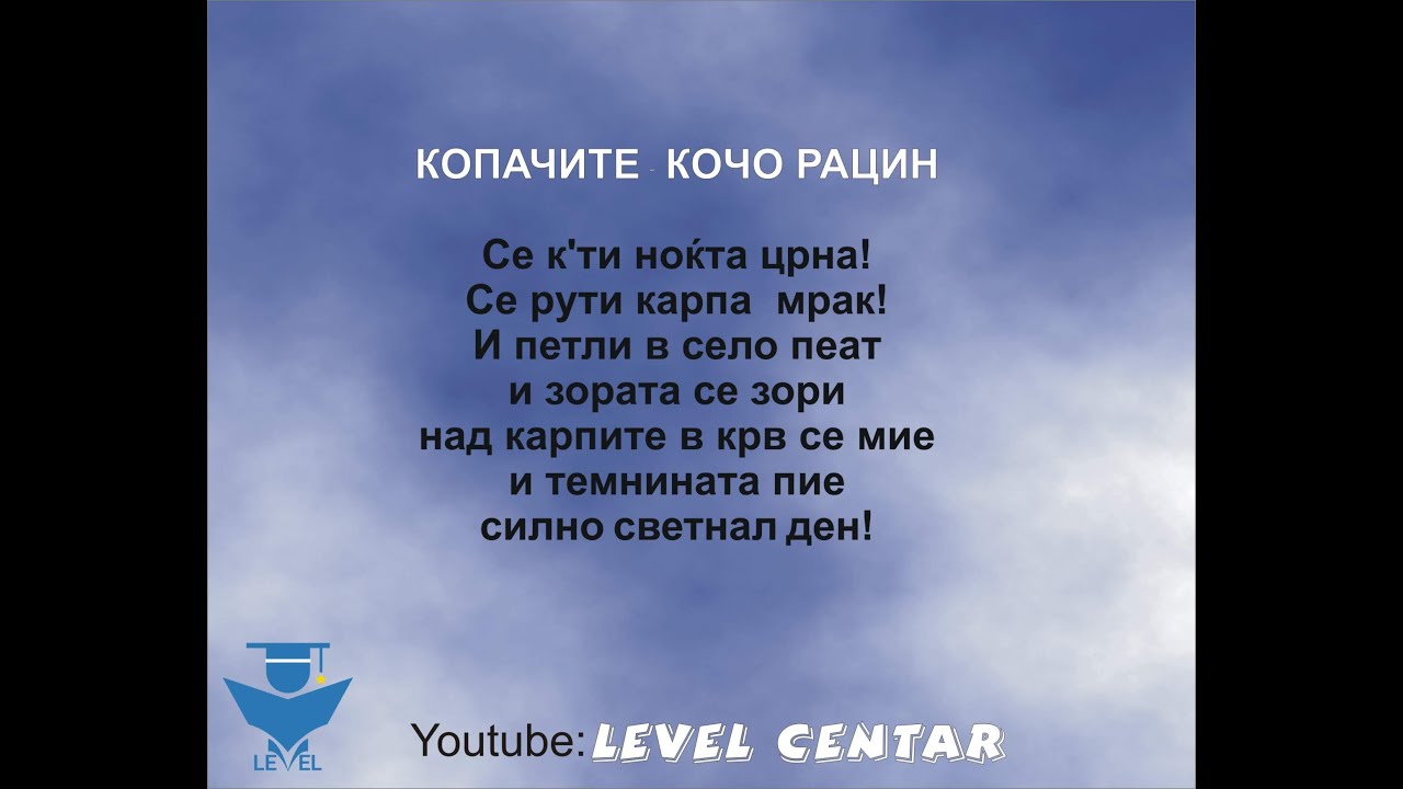 Копачите - Кочо Рацин - поезија - МАКЕДОНИУМ
