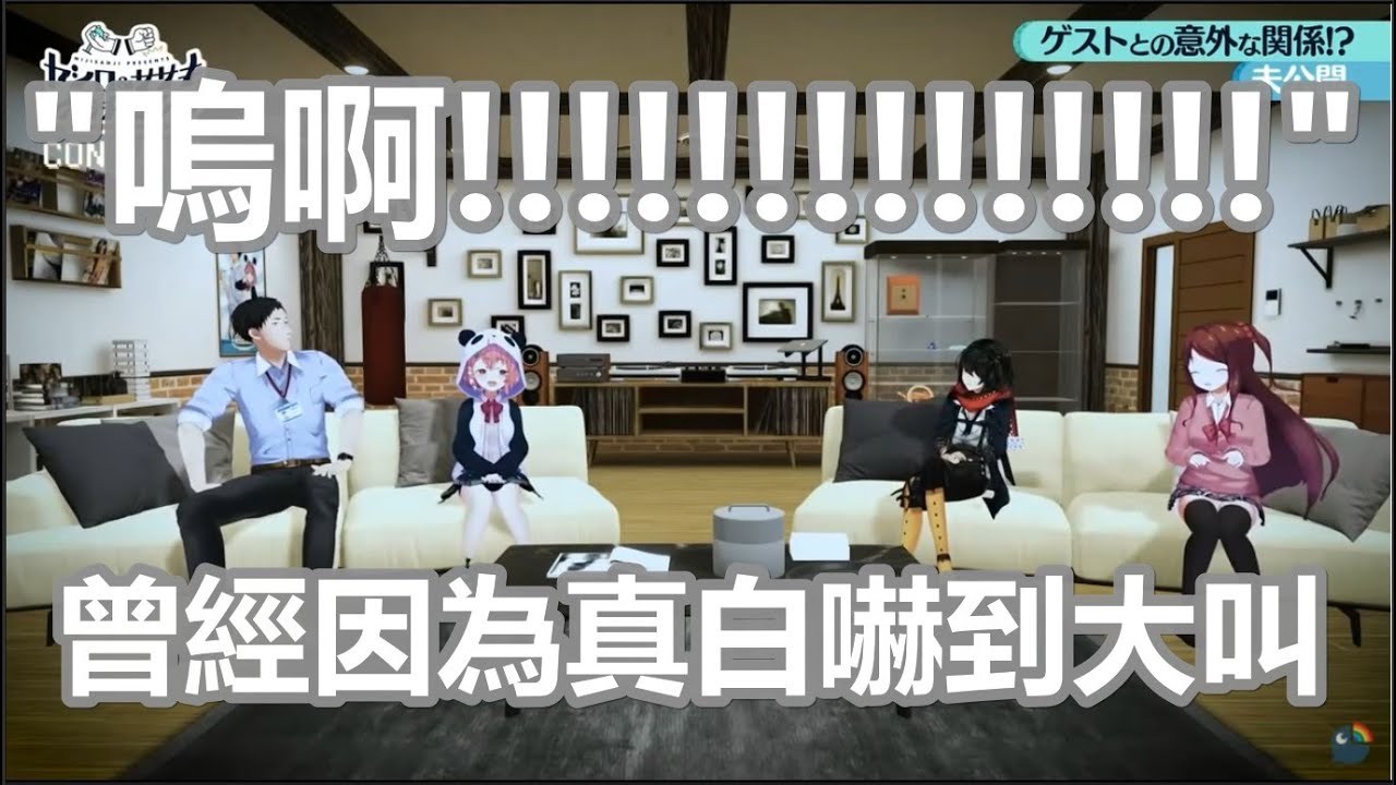 【中字精華】因為真白而疑似遇上靈異事件的liver們【社築/笹木咲/ましろ/赤羽葉子/にじさんじ】