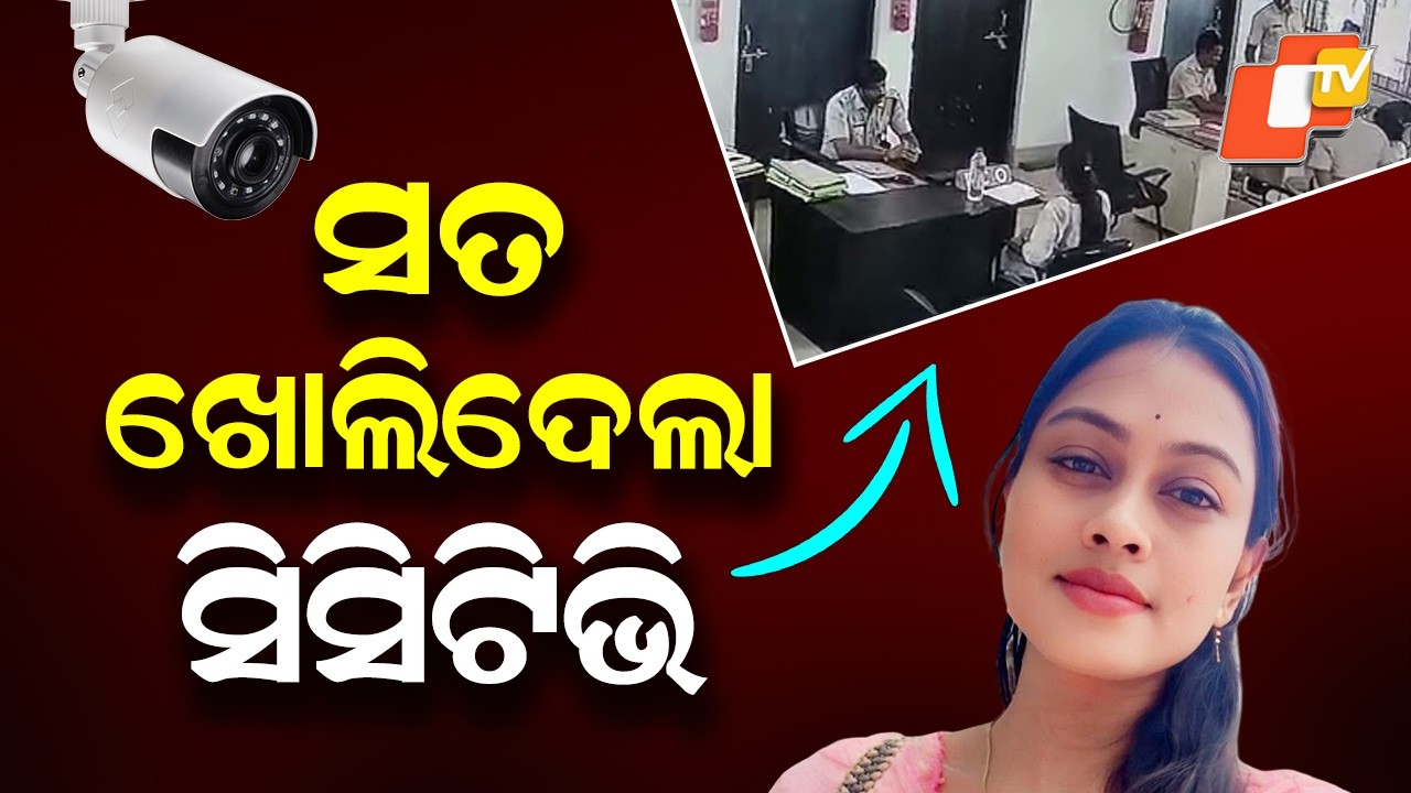 CCTV Footage Reveals What Happened at Police Station in Chameli Ojha Case