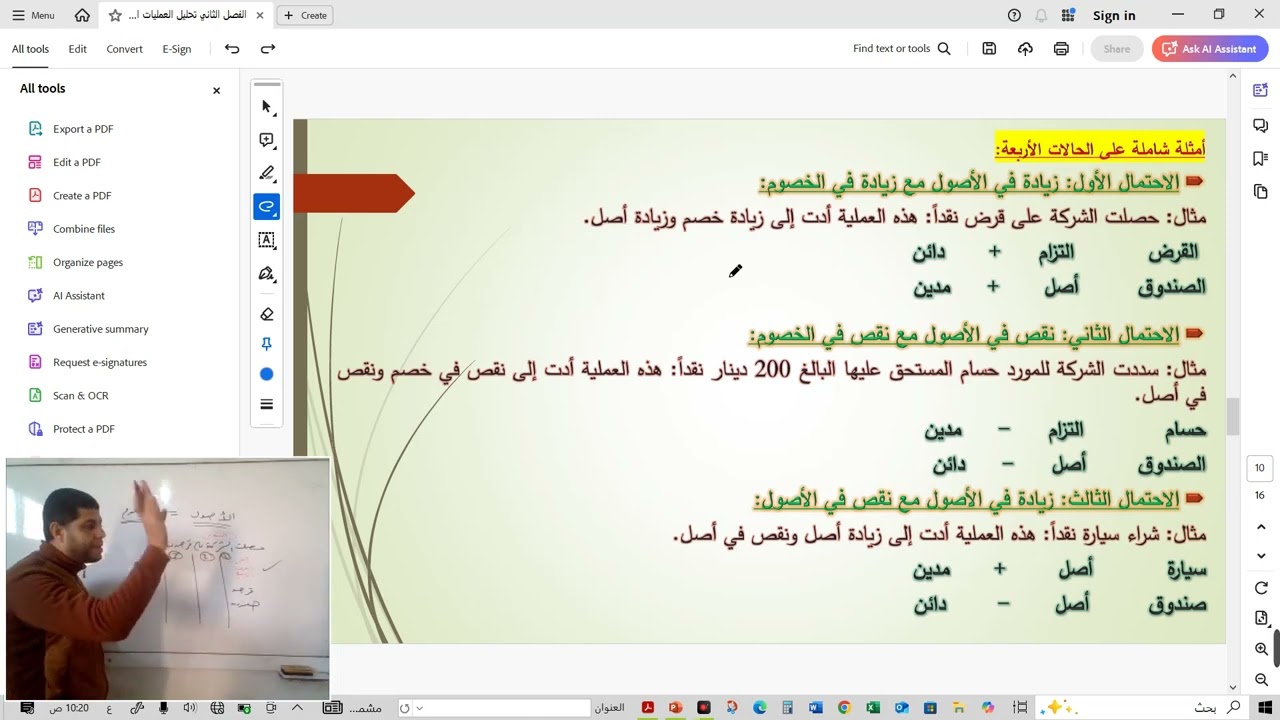 فيديو يوضح تحليل العمليات المالية حسب تأثيرها على معادلة الميزانية (رقم 2)