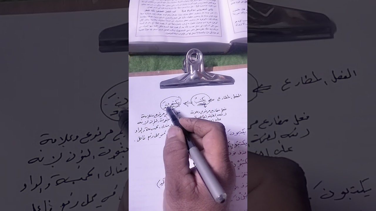 اتصال نون التوكيد بالفعل المضارع