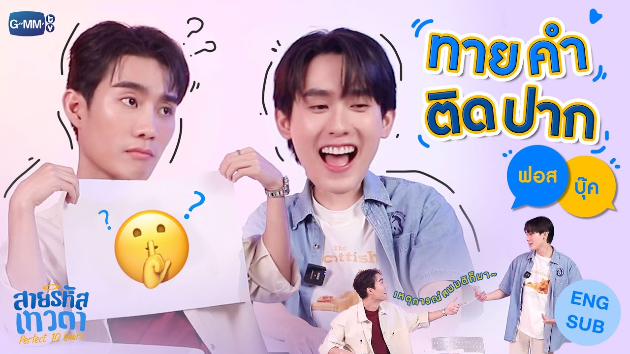 ทายคำติดปากทดสอบความรู้ใจไปกับ 