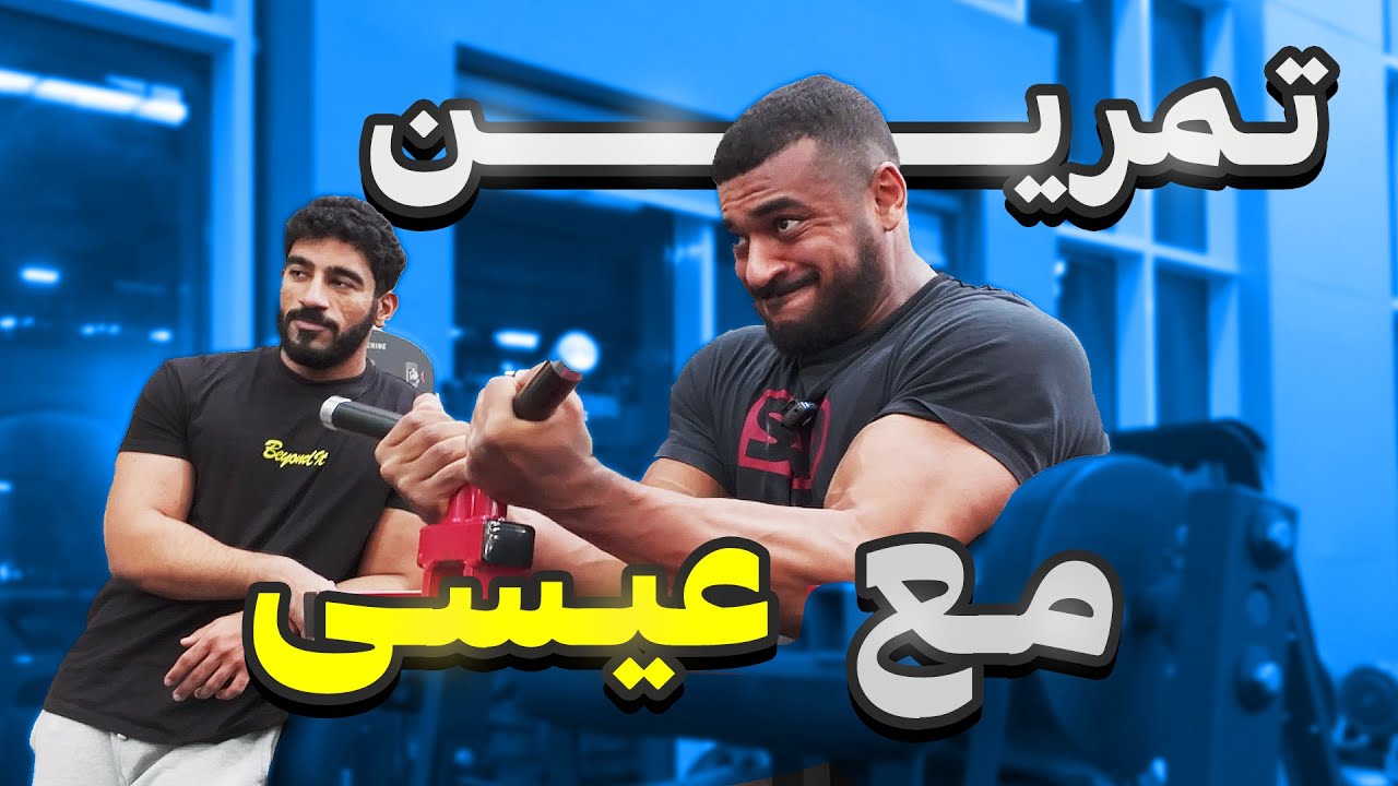 فلوق تمرين | ارجل و طبخ