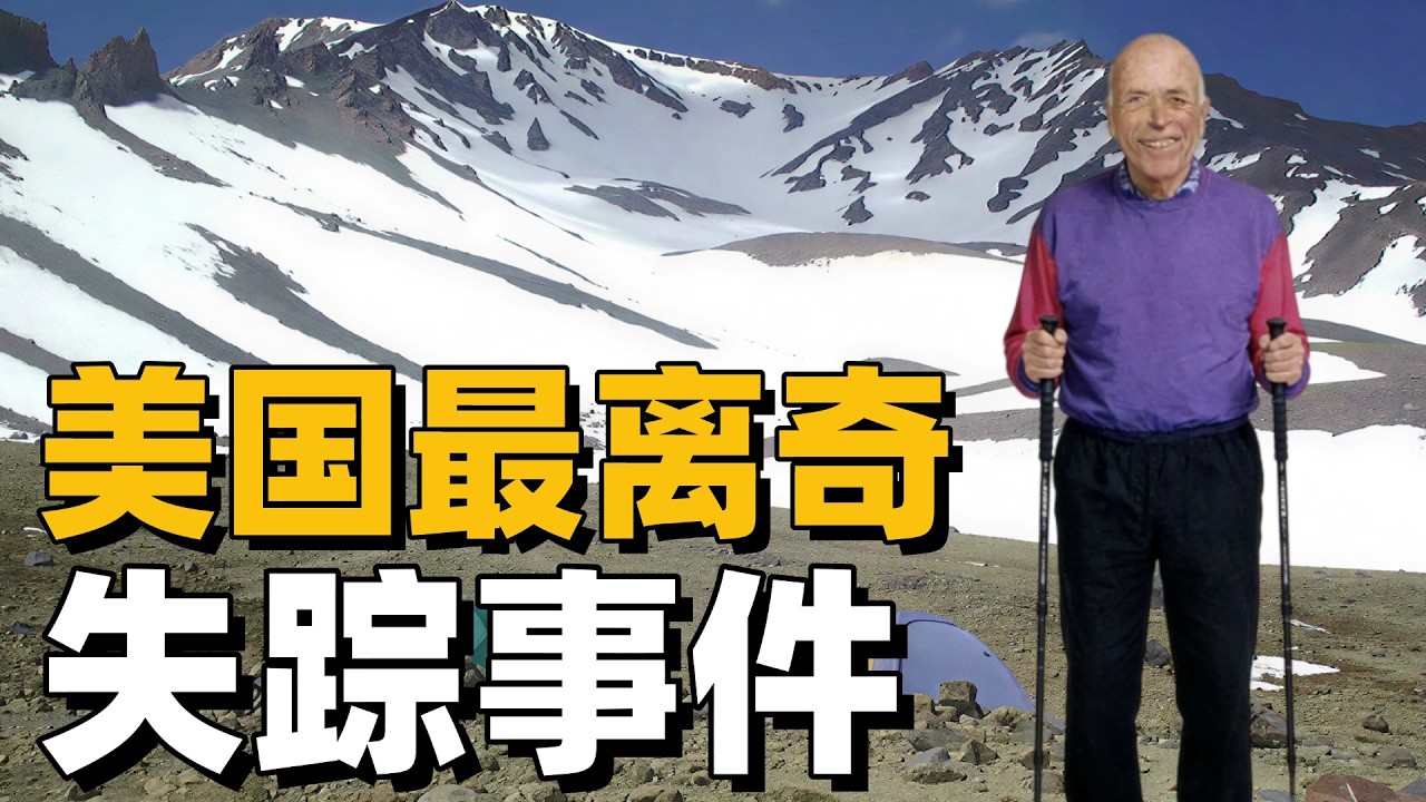 卡尔.兰德斯神秘失踪事件