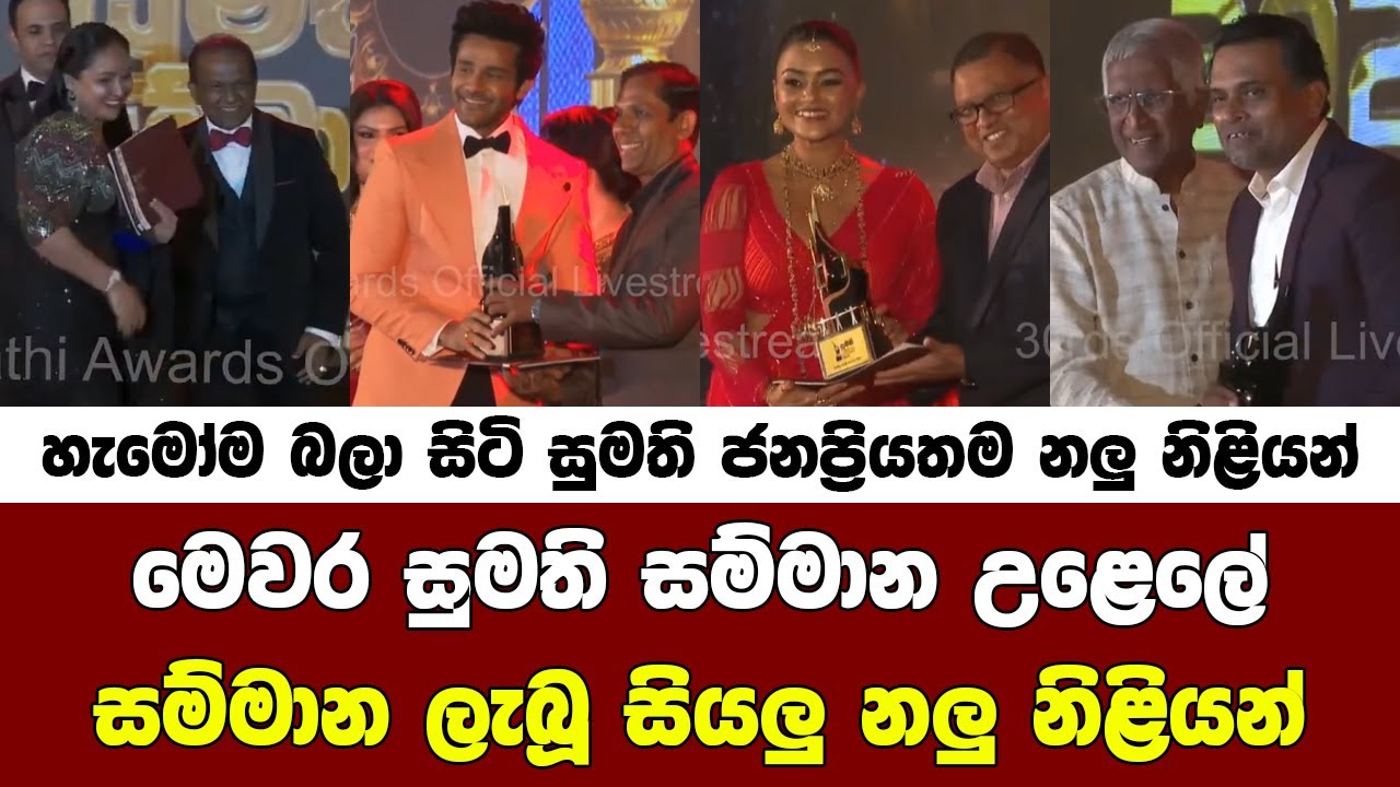 Sumathi Awards 2025 All Winners (Actors | Actress)